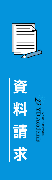 資料請求