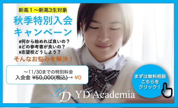 秋季特別入会キャンペーン
