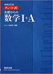 青チャートⅠA