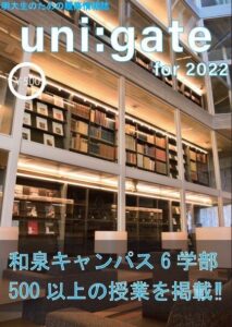 明治大学ユニゲート