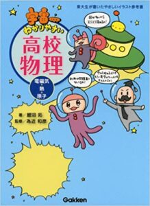 宇宙一わかりやすい高校物理