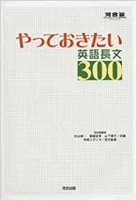 やっておきたい英語長文300