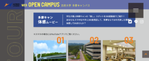 法政大学WEBオープンキャンパス