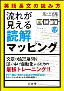 流れが見える読解マッピング