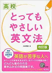 とってもやさしい英文法