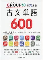GROUP30で覚える古文単語600
